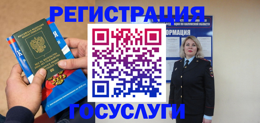 прописка 2025 в Рубцовске